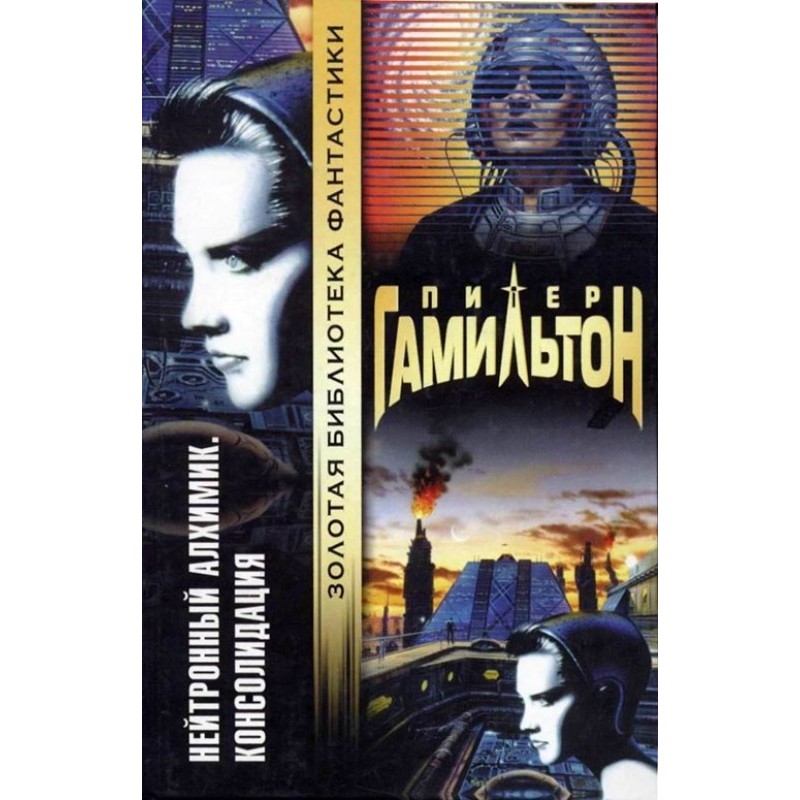 Neutron Alchemist:...