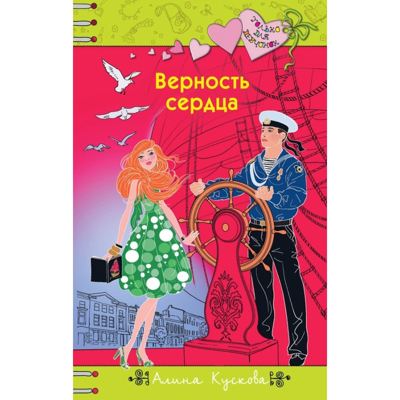 Loyalty of the Heart