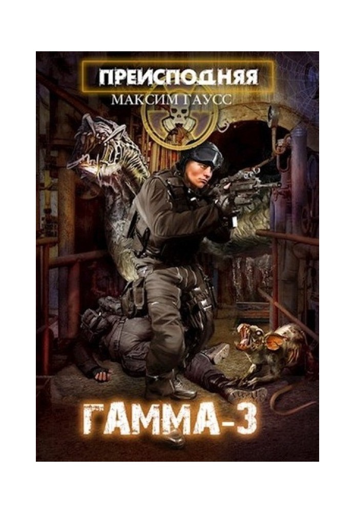 «Гамма-3»