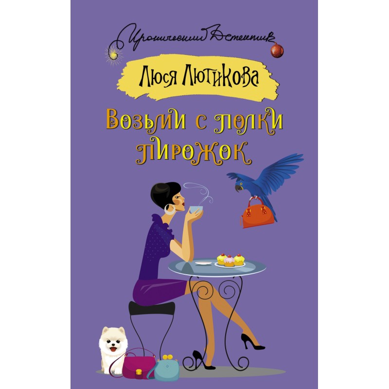 Take a pie from the shelf