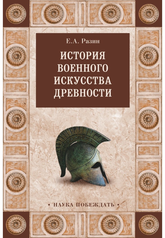 Історія військового мистецтва давнини