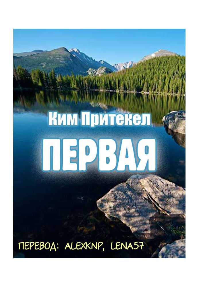 Первая