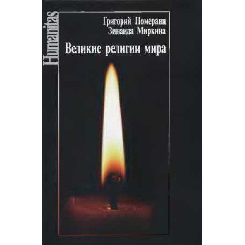 Great Religions of the World