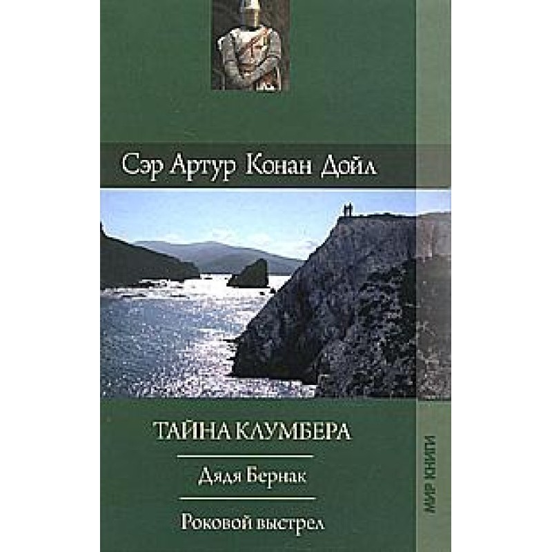 Роковой выстрел