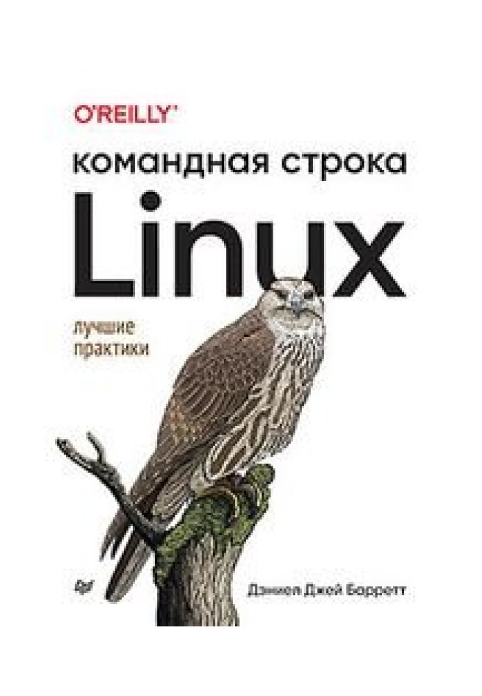 Linux. Command line