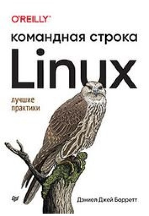 Linux. Command line