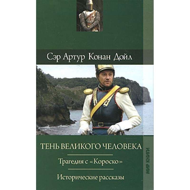 Трагедія з «Короско»