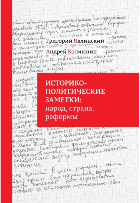 Historical and political notes: people, country, reforms