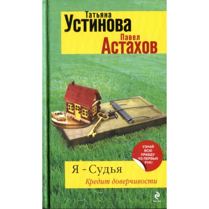 Кредит довірливості