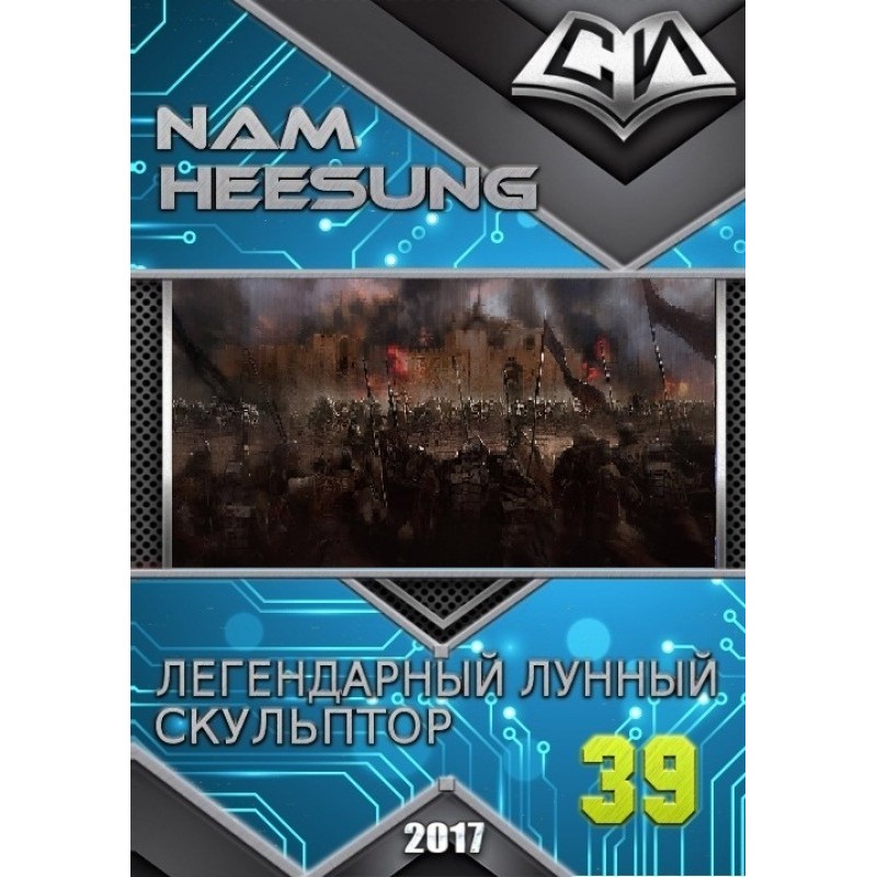 Легендарный Лунный...