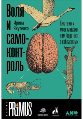 Will and self-control. How...