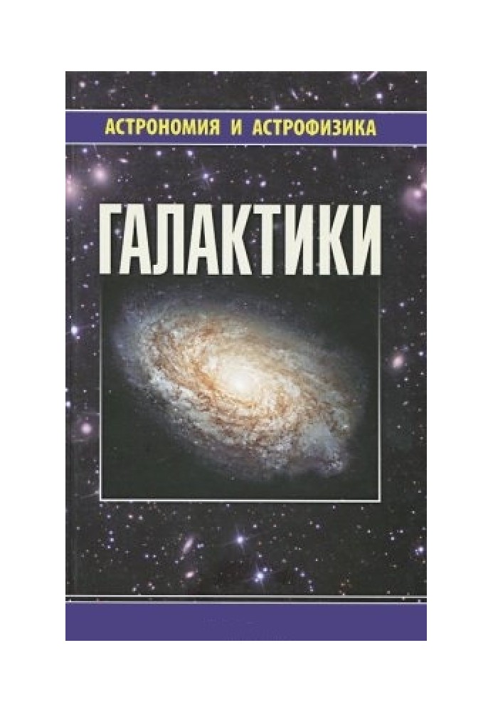 Галактики