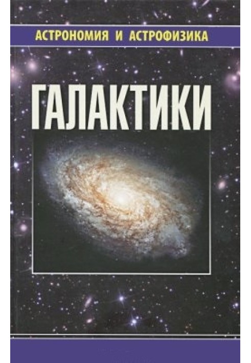 Галактики