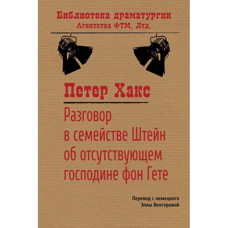 Conversation in the Stein...