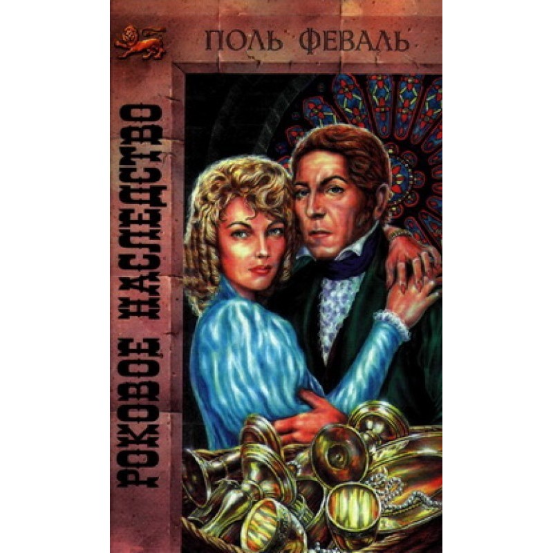 Fatal inheritance