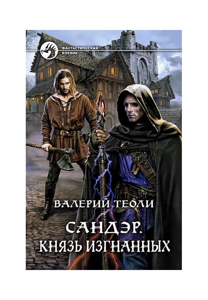 Князь вигнаних