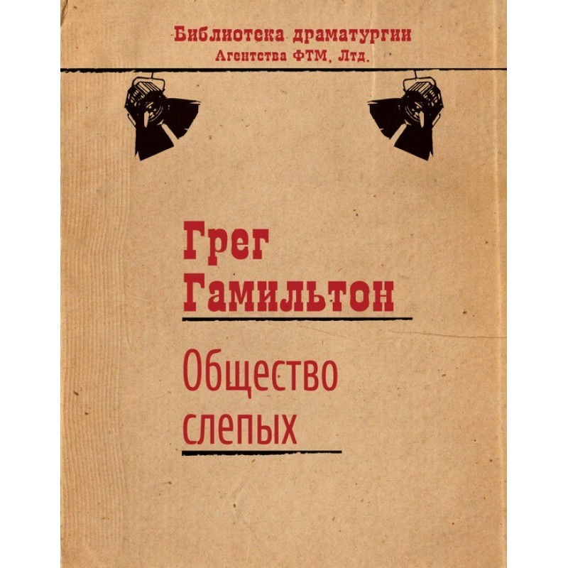 Society of the Blind