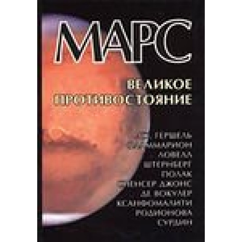 Mars: the great opposition