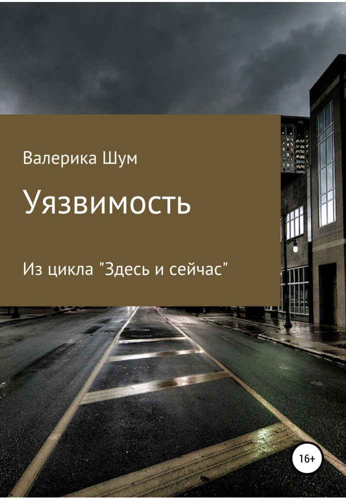 Вразливість