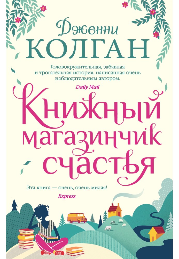 Книгарня щастя