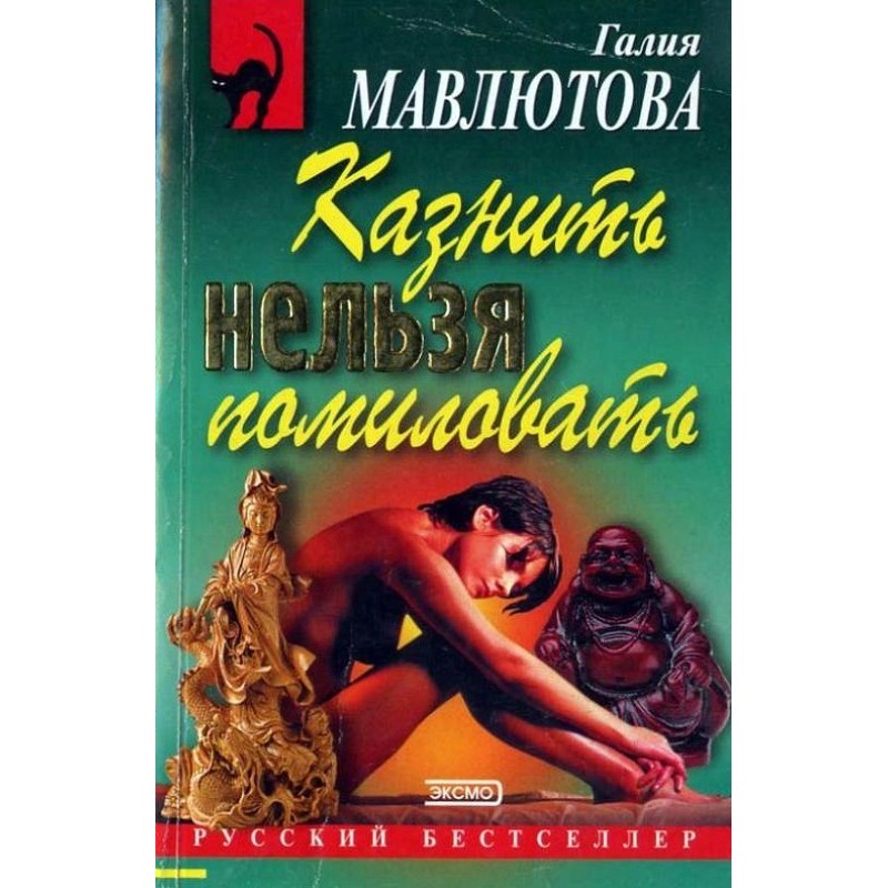 Execution cannot be pardoned