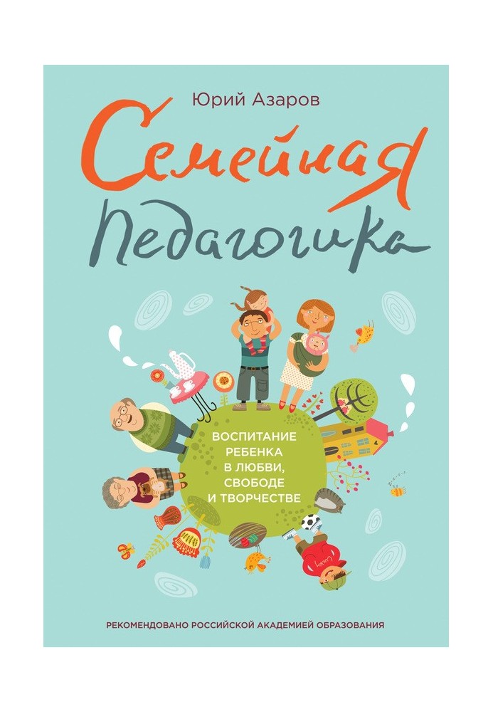 Сімейна педагогіка Виховання дитини в коханні, свободі та творчості