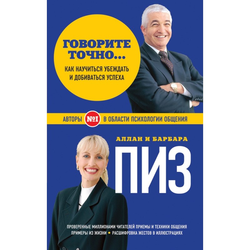 Speak exactly... How to...