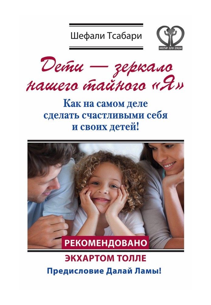 Children are the mirror of our secret “I”. How to really make yourself and your children happy!