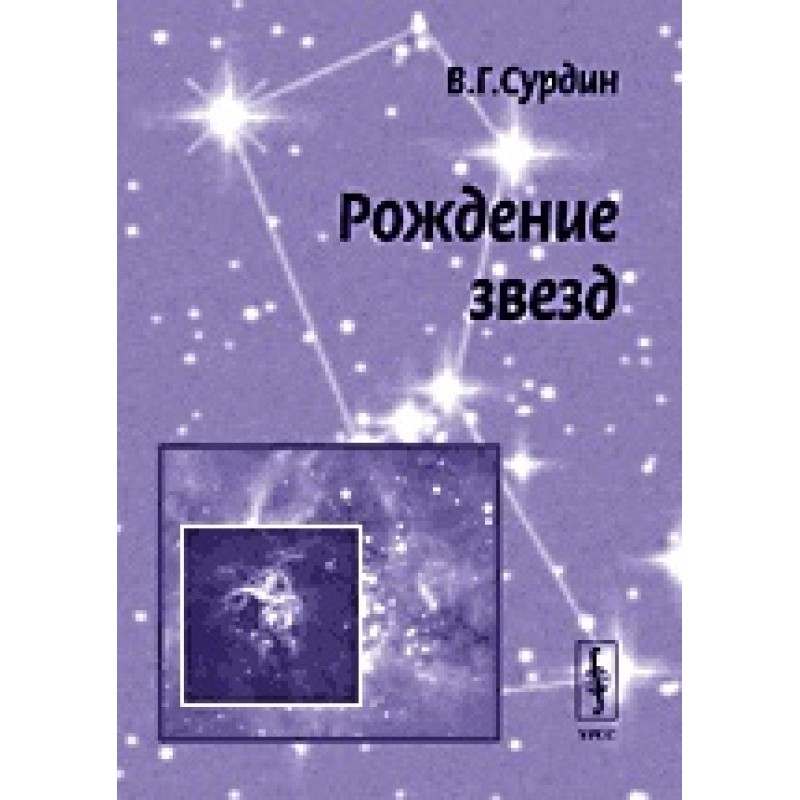 The Birth of Stars