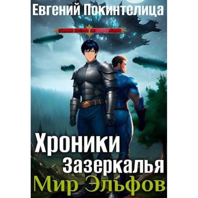 World of Elves