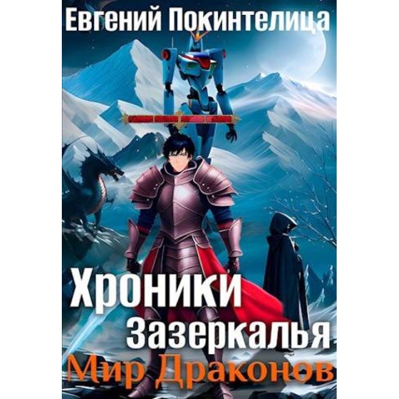 Dragon World