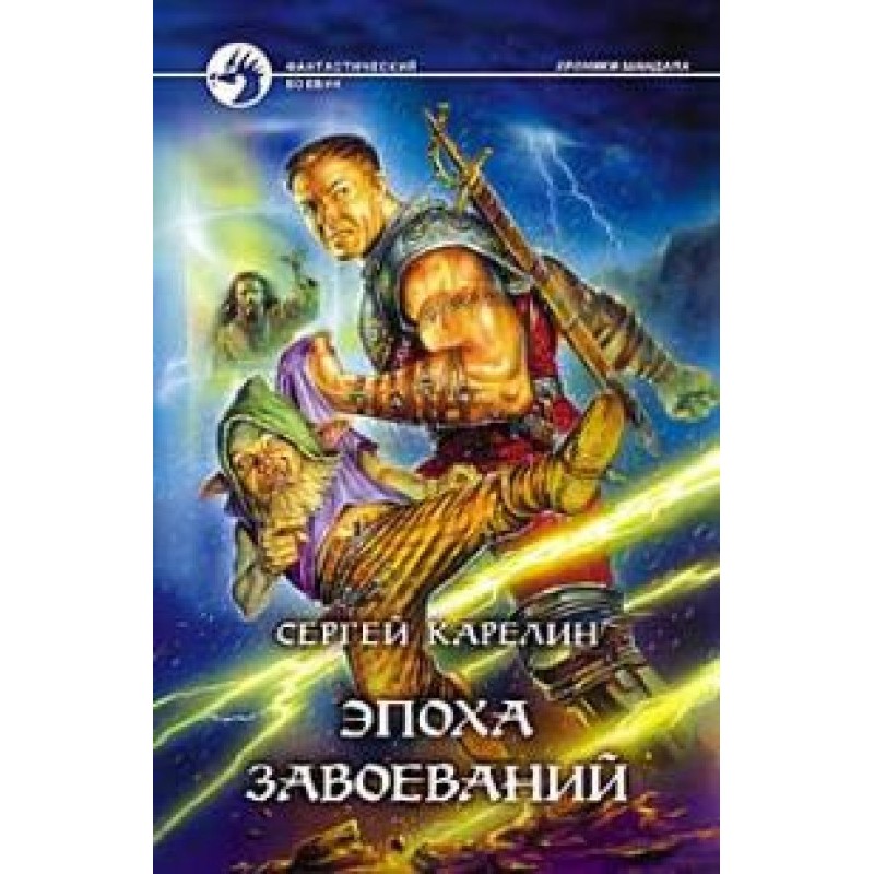 Age of Conquest