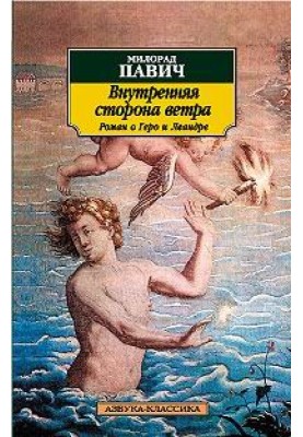 Внутрішній бік вітру