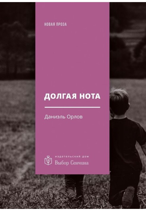 Довга нота (Від Острову та до Острова)