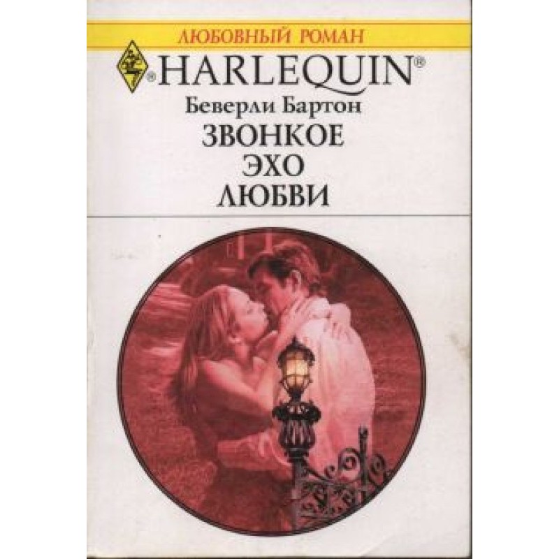 The ringing echo of love