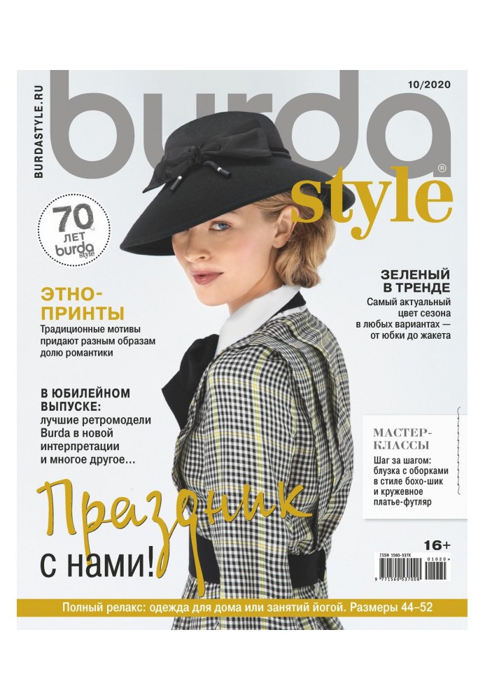 Burda №10/2020