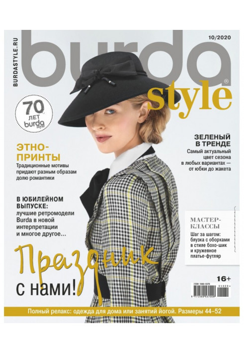 Burda №10/2020