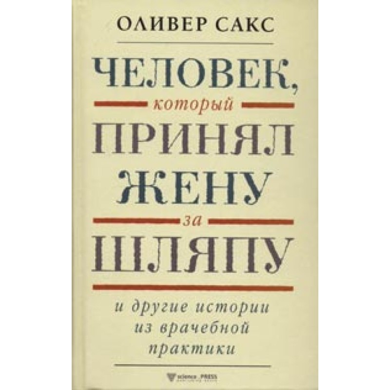 Человек, который принял...