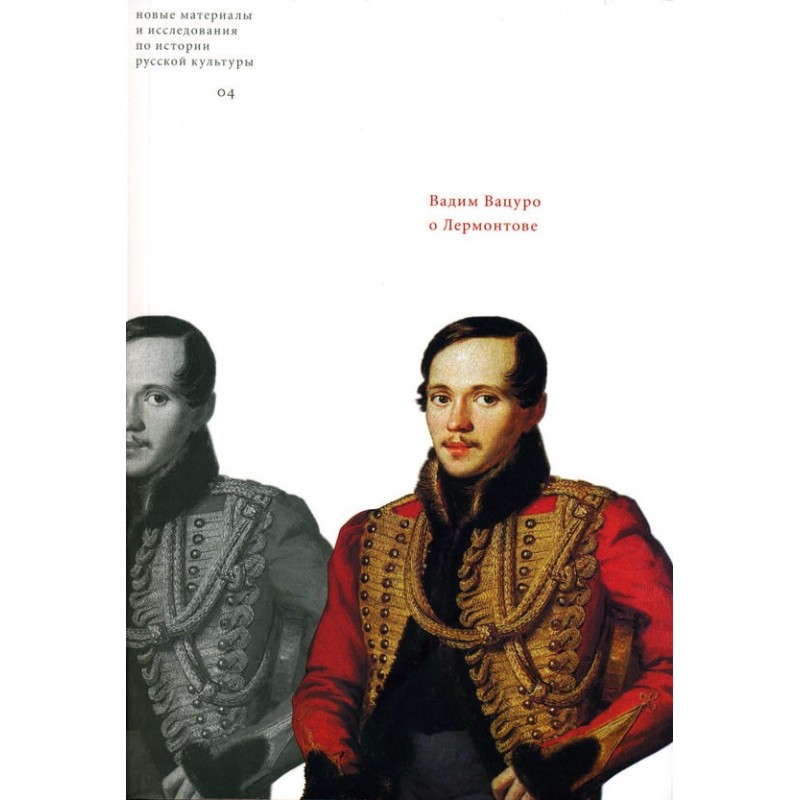 About Lermontov
