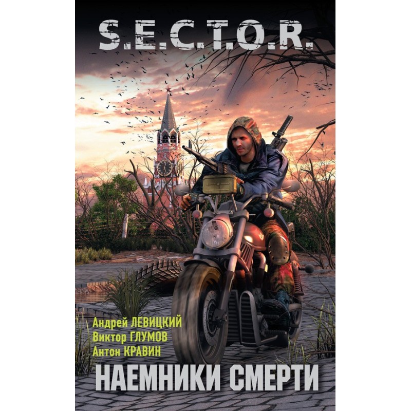 Найманці смерті