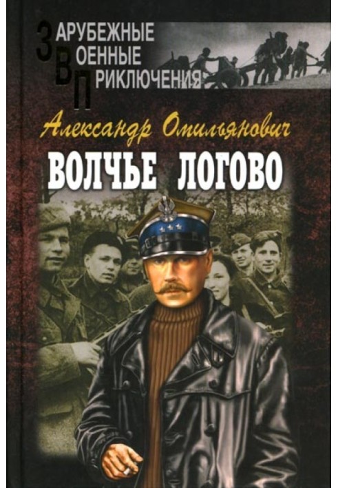 Вовче лігвище