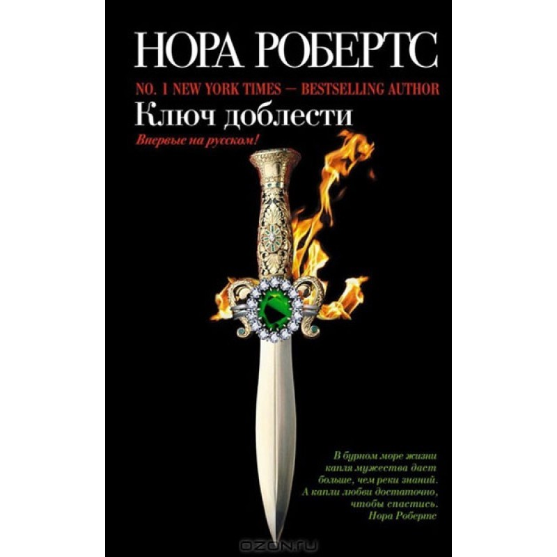 Key of Valor