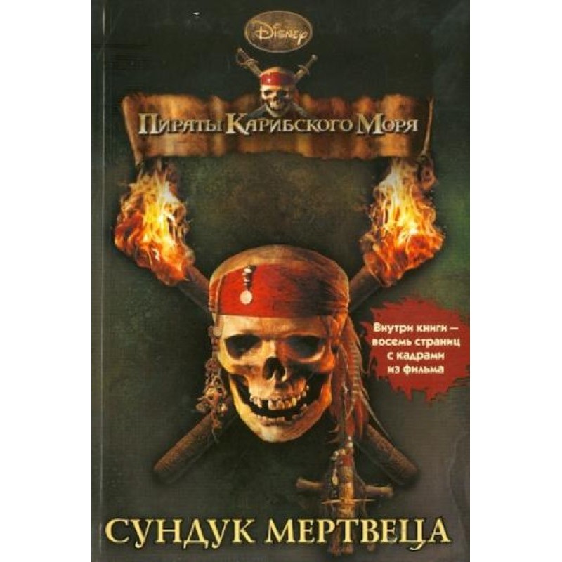 Pirates of the Caribbean....