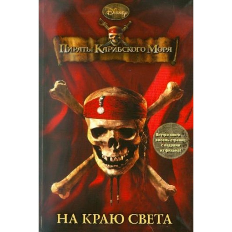 Pirates of the Caribbean....