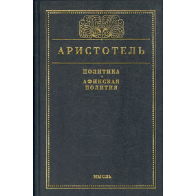 Афінська політія
