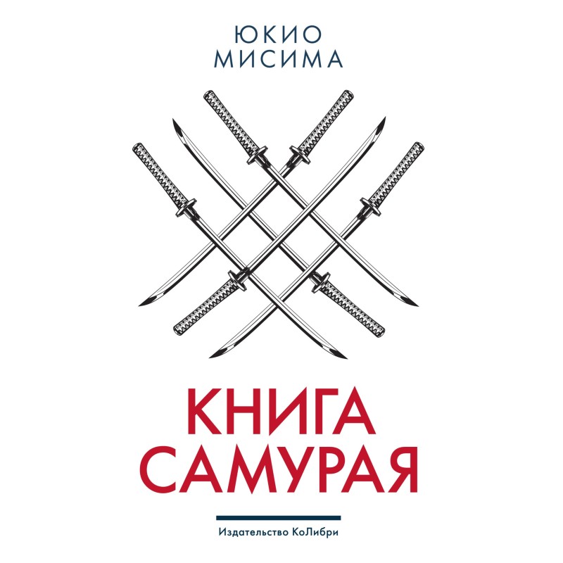Samurai Book