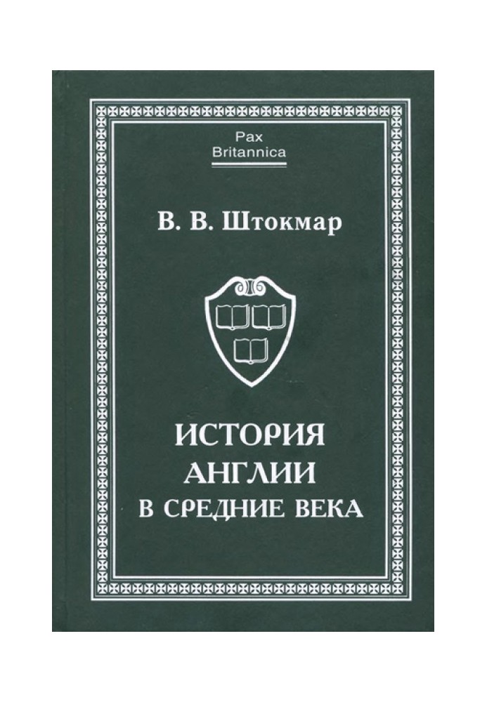 Історія Англії в Середні віки