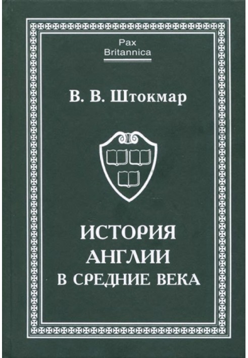 Історія Англії в Середні віки