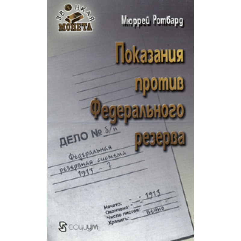 Testimony against the...