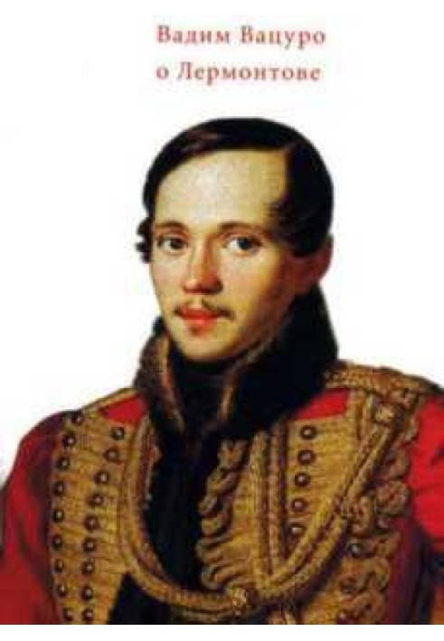 Poems by M.Yu. Lermontov